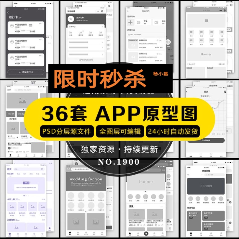 APP线框原型图手机移动端线稿界面UI低保真图PSD分层设计素材模板