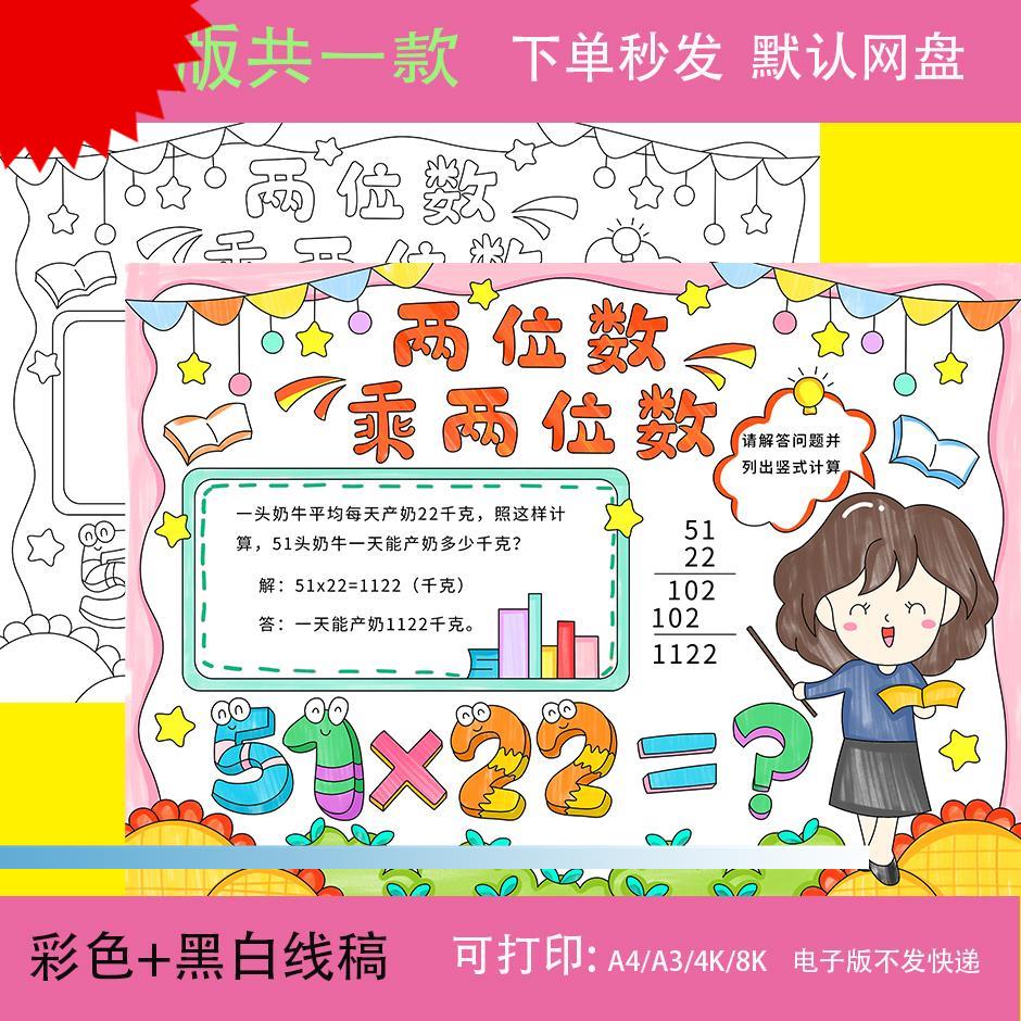 两位数乘两位数手抄报模板小学生数学三年级下册电子版小报