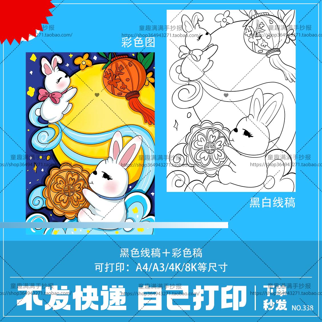 庆喜迎中秋节儿童绘画手抄报模板玉兔赏月吃月饼小学生佳节团圆a4
