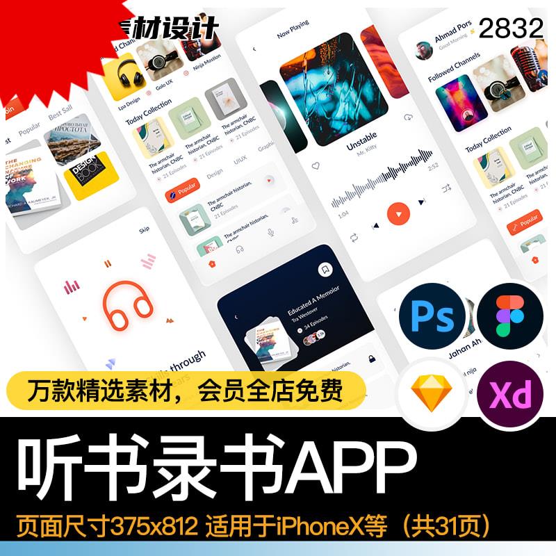 手机APP界面FM听书阅读书城UI设计figma/sketch/xd/PSD排版源文件