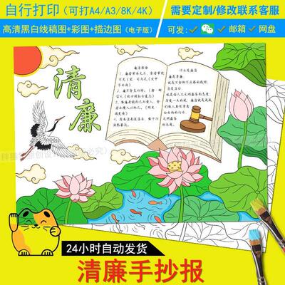 清廉手抄报模板电子版小学生廉政廉洁文化进校园教育手抄报A3A48K