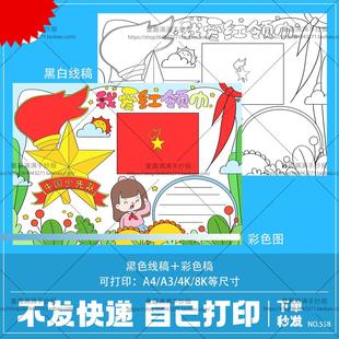 小报线稿 秒发我爱红领巾少先队手抄报入队申请书模板小学生电子版