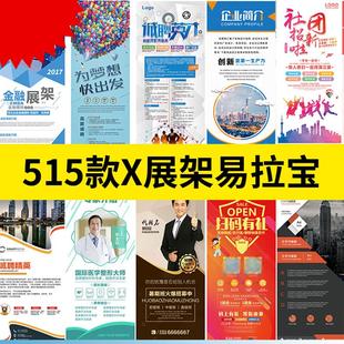 公司广告活动宣传介绍X展架易拉宝模板psd cdr设计素材长图