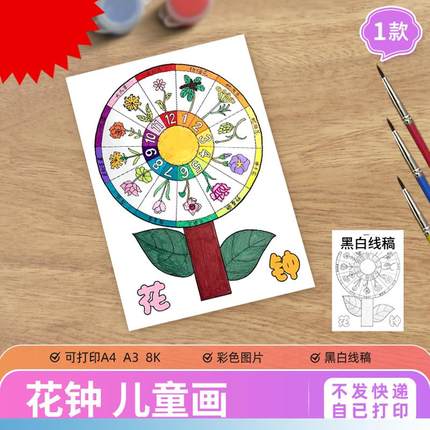 花钟儿童绘画手抄报模板电子版小学生三年级趣味语文打印线稿