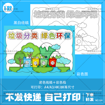 垃圾分类手抄报电子版模板保护生态环境绿色环保主题绘画儿童画小