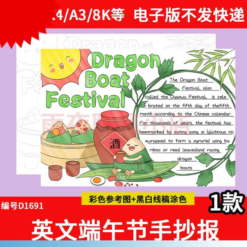 端午节英语手抄报模板小学生端午节快乐中国传统节日英文黑白线稿