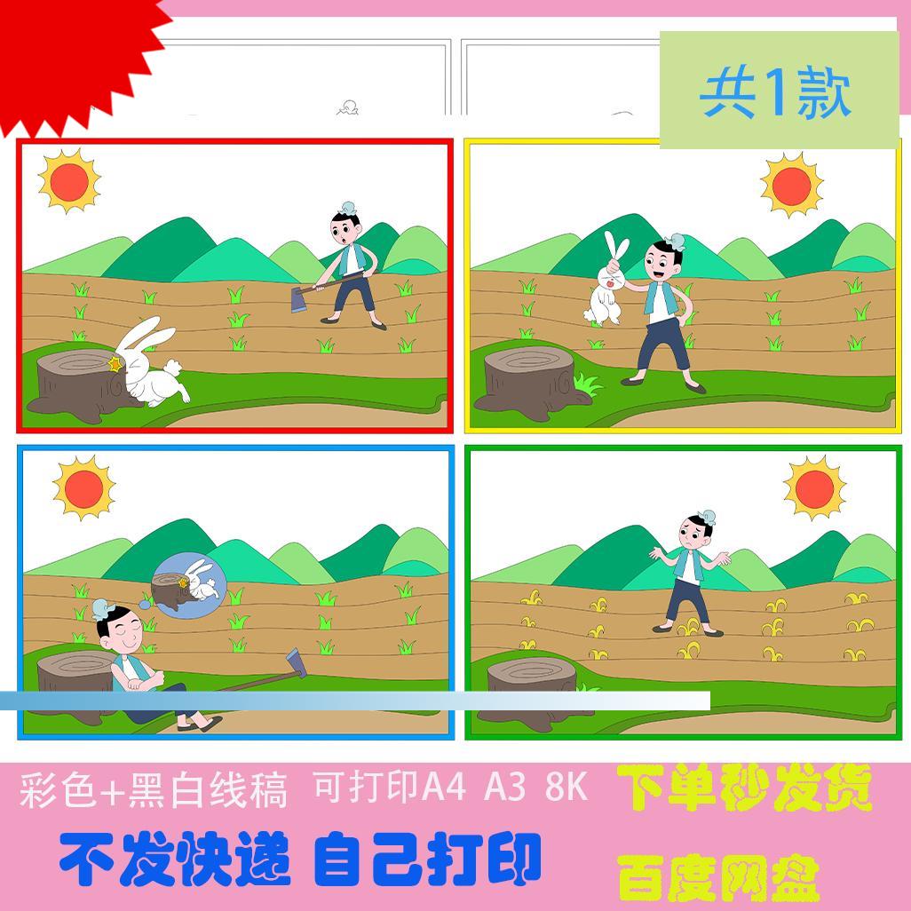 守株待兔寓言故事连环画儿童绘画黑白线稿手抄报电子版a4素材模板