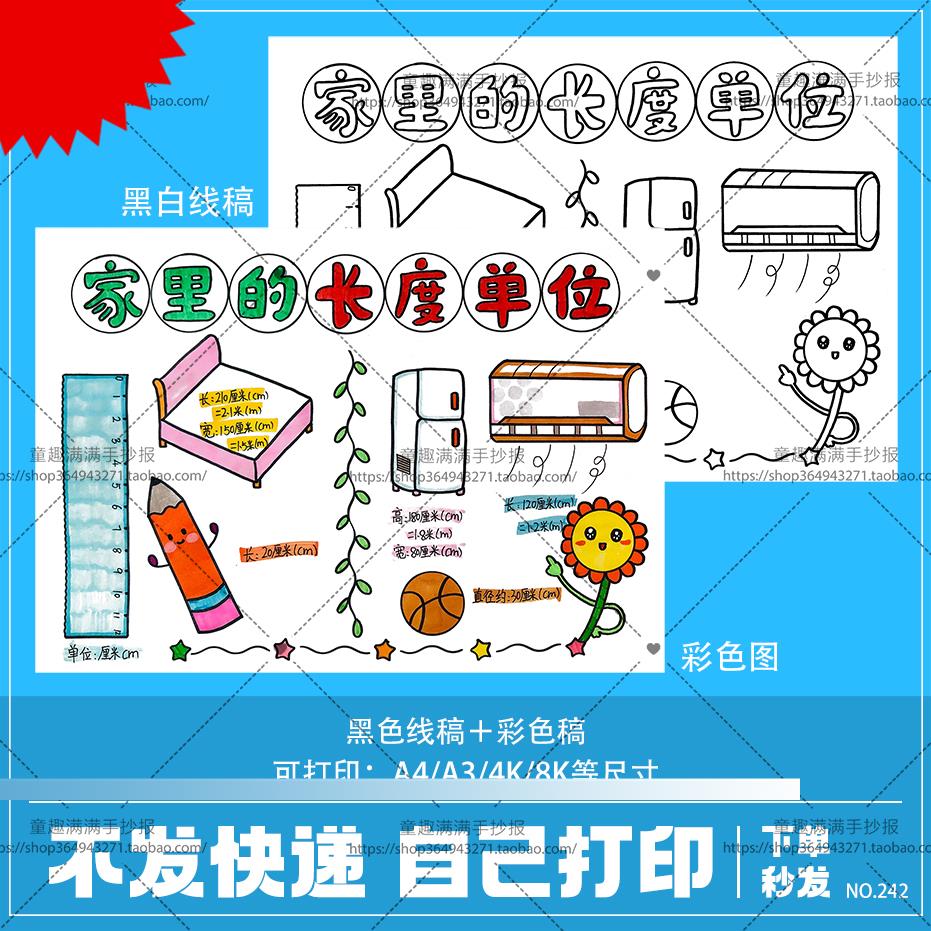 家里的长度单位手抄报模板电子版数学小报小学生二年级测量线 线