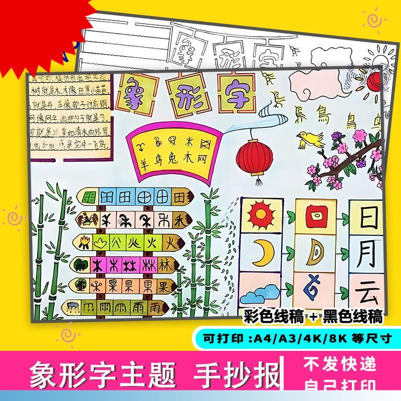 象形字汉字手抄报模板小报电子线稿发展电子版真有趣传统文化识字