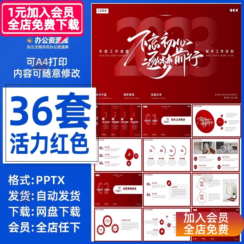ppt模板简约大气数据分析图表中国红工作总结高端商务活力红色系
