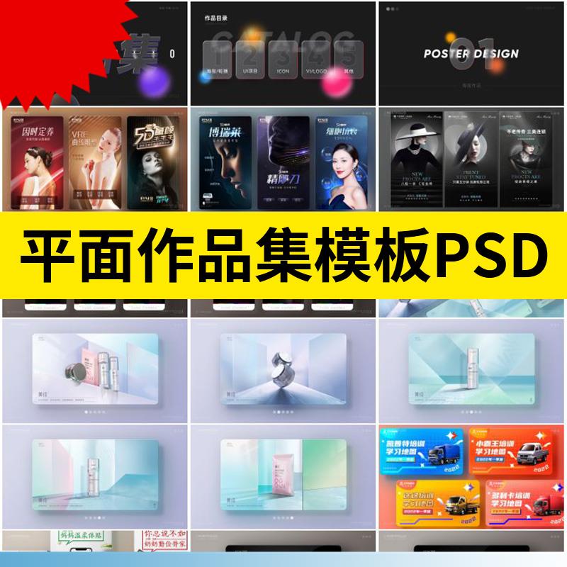 平面电商美工UI设计师面试作品集排版模板VI海报Banner作品素材