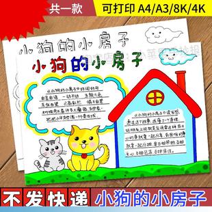小房子手抄报电子模板好书推荐 小狗 读书我爱阅读读后感涂色线缐