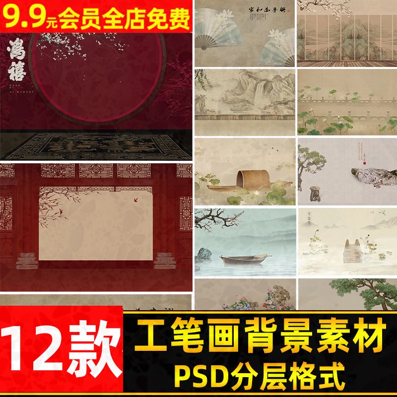 国风工笔画古装背景ps素材复古风psd模板 婚纱影楼后期修图全家福