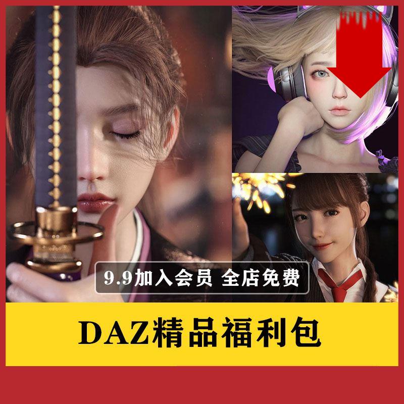 DAZ3D元宇宙虚拟主播数字人物3D模型服装道具场景资源G8.1整合包