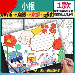 健康人生珍爱生命远离毒品安全知识绘画小报 禁毒教育手抄报电子版