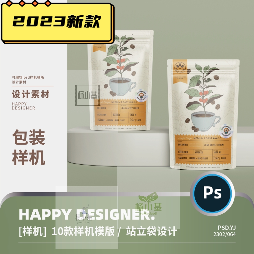 【贴图包装样机】零食咖啡豆站立自封袋食品psd铝箔袋塑料样机ps