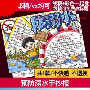 安全手抄报电子版 小学生珍爱生命预防溺水防溺水 模板a4小报线稿