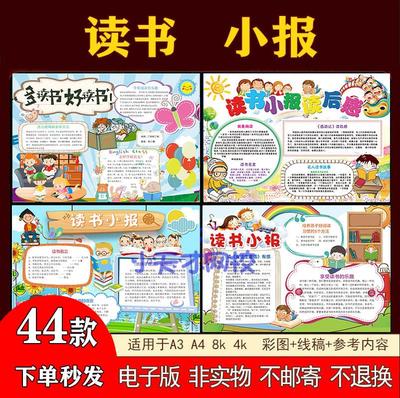 小学生word模板电子小报手抄报阅读好书推荐卡读书节简报画报A3A4