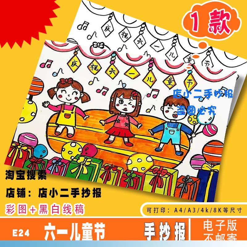 六一儿童节绘画欢度六一节日手抄报电子版模板黑白线稿儿童A4A38K