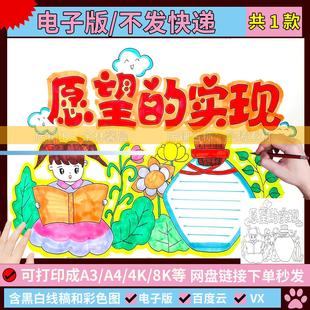 实现读书卡手抄报模板读后感读书小报半成品A4A38k开 小学生愿望
