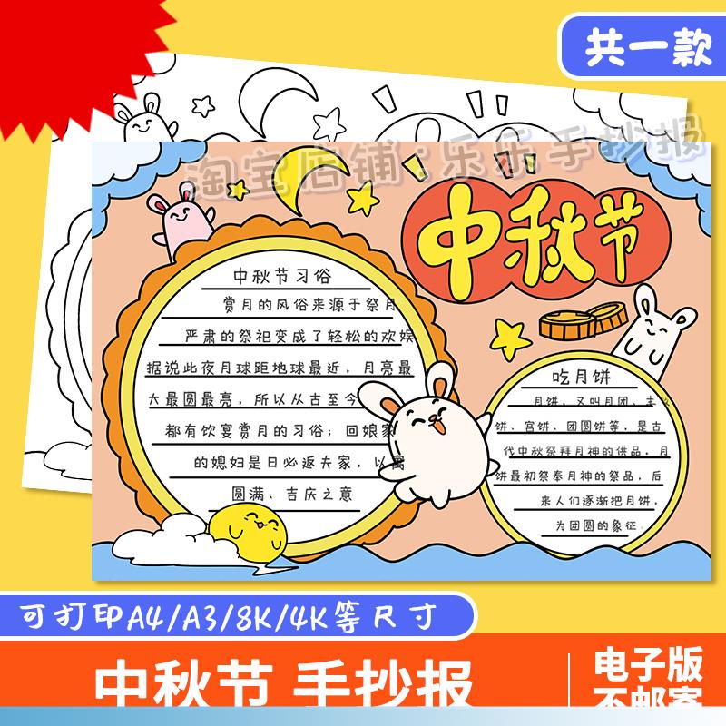 中秋佳节手抄报模板电子小报小学生中秋佳节团圆吃月饼黑白线稿a4