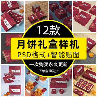 中国风礼盒手提袋月饼食品包装 样机PSD智能贴图VI效果展示PS模板