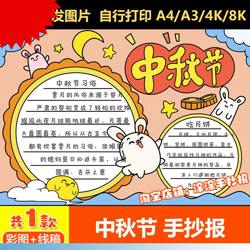 八月十五庆喜迎中秋节快乐手抄报模板儿童画绘画节日团圆电子版A4
