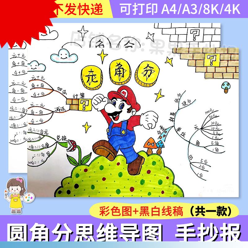 一二年级认识人民币元角分钱币手抄报数学小报黑白线稿思维导图a4
