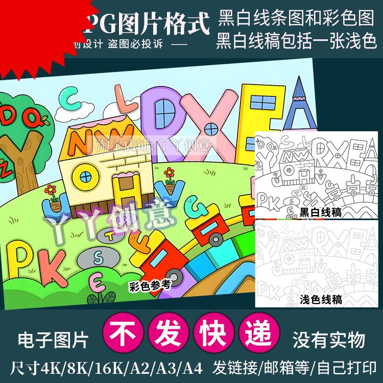 SC93小学生趣味英语创意绘画拼音英文字母电子版手抄报线稿模板