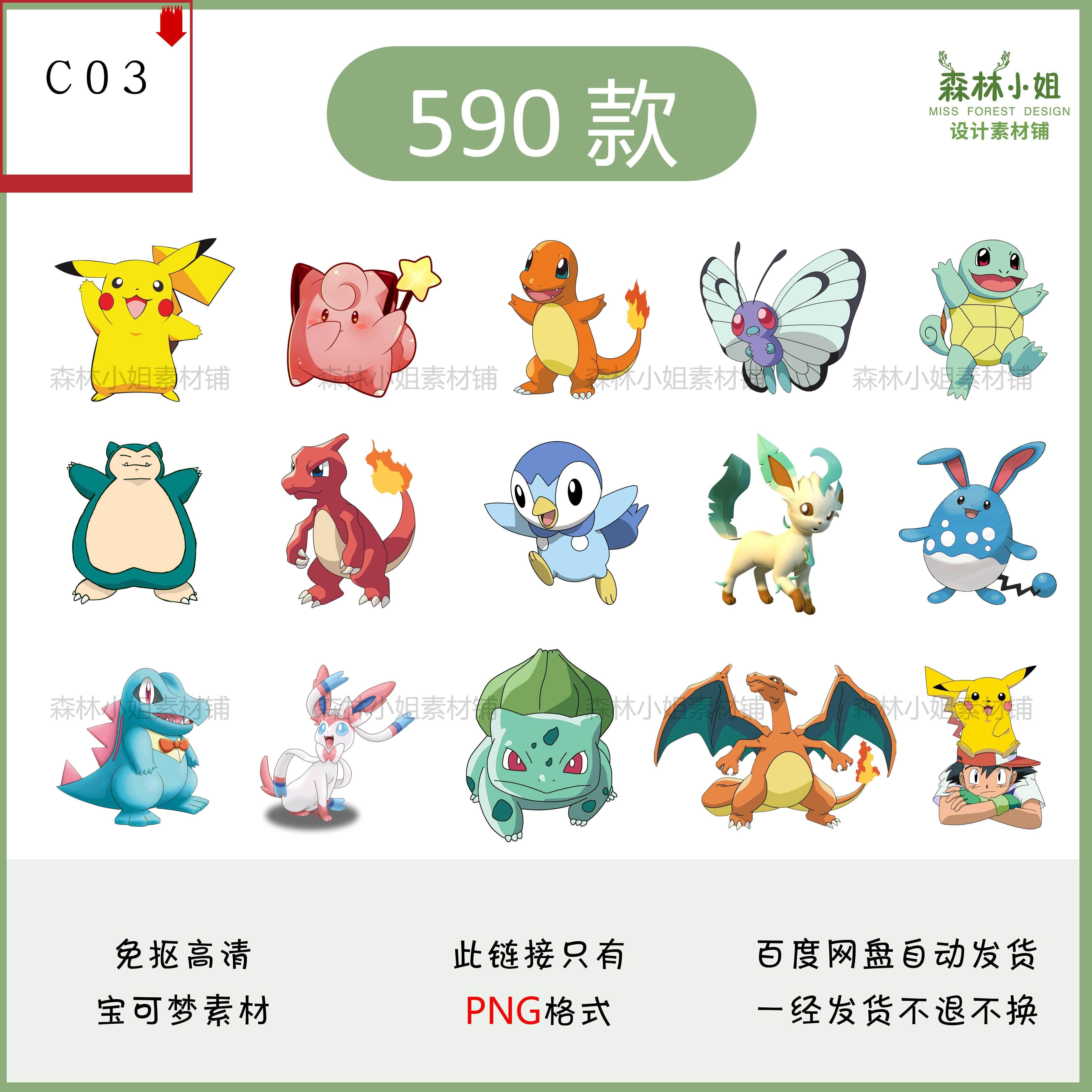 590款卡通宝可梦皮卡丘动漫高清免抠png人物素材图片宠物小精灵