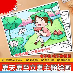 夏天夏至立夏大暑小暑节气吃西瓜绘画手抄报 夏日消暑儿童画电子版