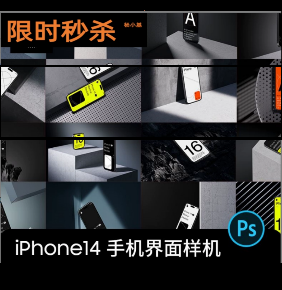 高级感iPhone14 Pro手机APP界面UI设计展示PS贴图样机素材模板PSD