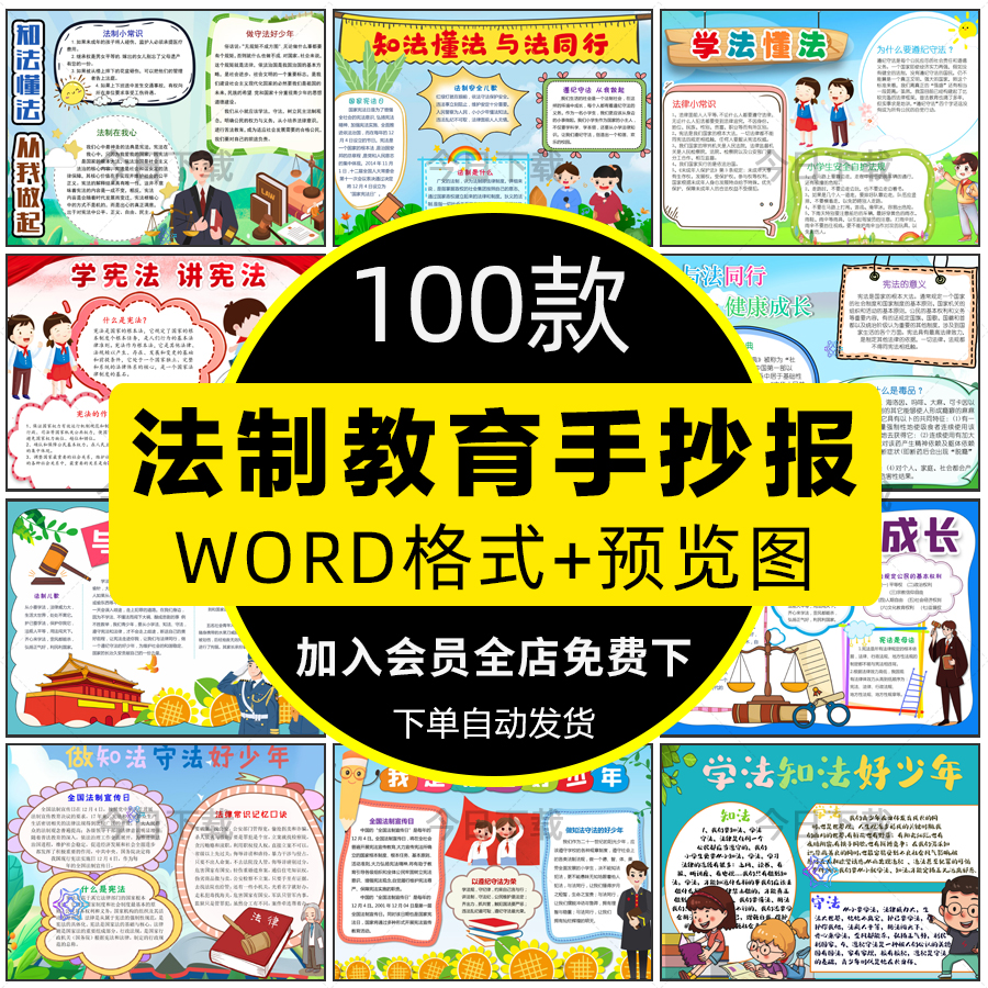 知法守法法律知识宣传手抄报模板小学生法制教育黑白线稿电子小报