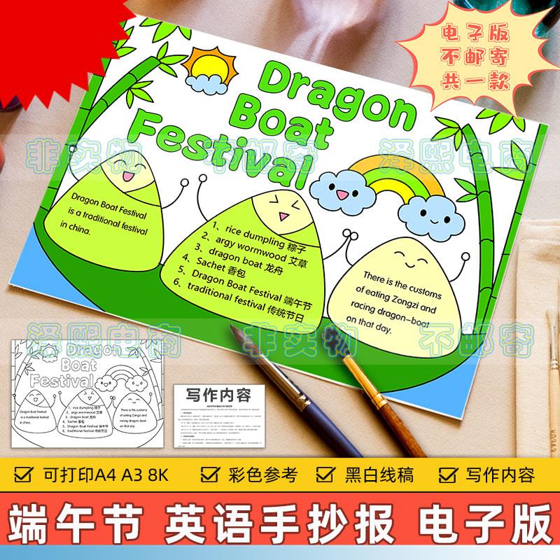 端午节英语手抄报模板小学生中国传统节日英文端午节日习俗电子版