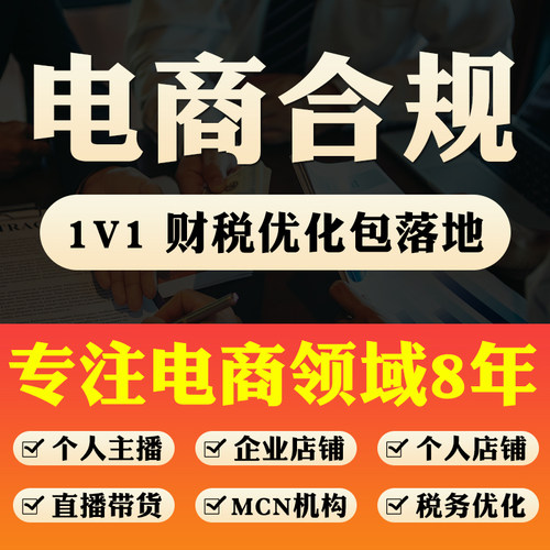 电商财税咨询合规代理记账申报税个体户小规模税务闲鱼摩天轮淘宝