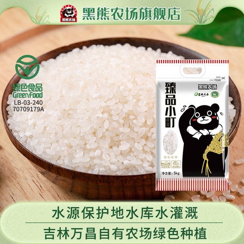 黑熊农场新米吉林万昌大米