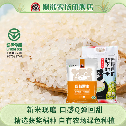 黑熊农场东北吉林万昌圆粒香新米