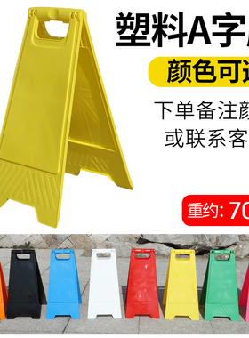加厚550g650g700g900g定制黄色彩色小心A字牌人字型塑料告示牌