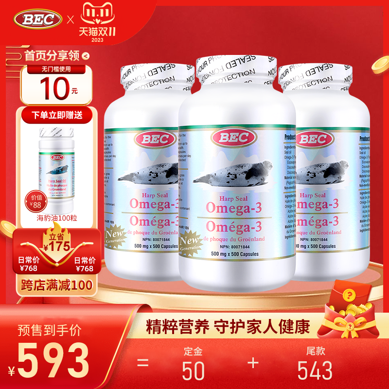 加拿大BEC海豹油Omega-3胶囊500粒*3  欧米茄3心脑血管原装正品