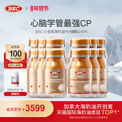 BEC心血管守护搭档送礼首选