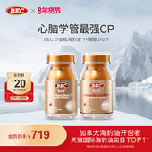 2瓶 护心宝还原型辅酶Q10CP组合装 送礼 BEC小金瓶海豹油