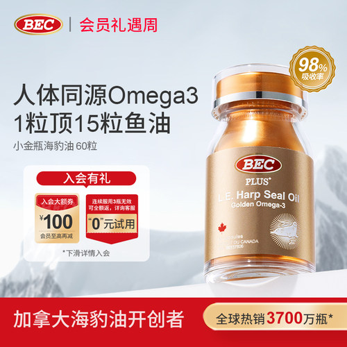 【静姐推荐】98%高吸收BEC海豹油
