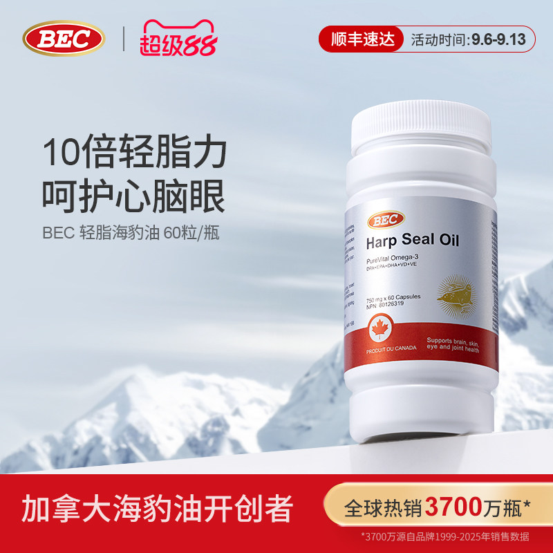750mg60粒海豹油BEC高纯度图片