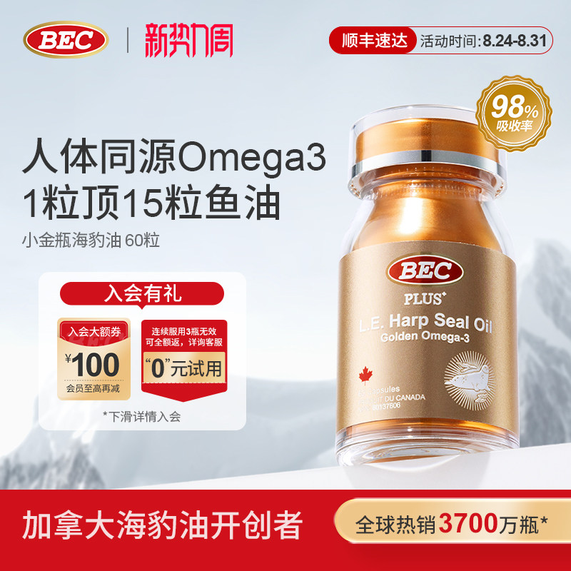 【静姐推荐】OMEGA3高浓度海豹油图片