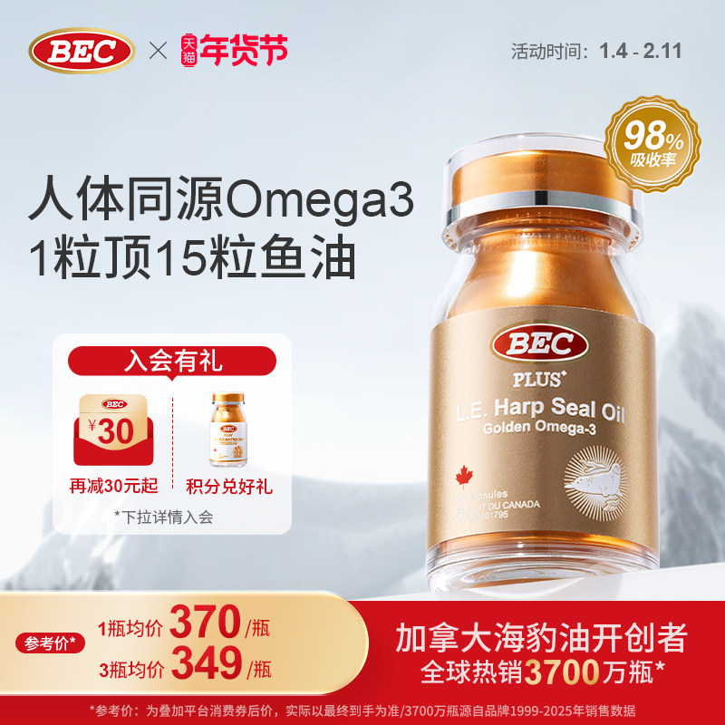 BEC海豹油加拿大官方进口黄金omega3非鱼油DPA+EPA成人护心血管,保健食品/膳食营养补充食品,鱼油/深海鱼油,淘宝优惠券,粉丝福利购,淘宝优惠卷