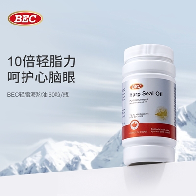 BEC海豹油非深海鱼油呵护管管