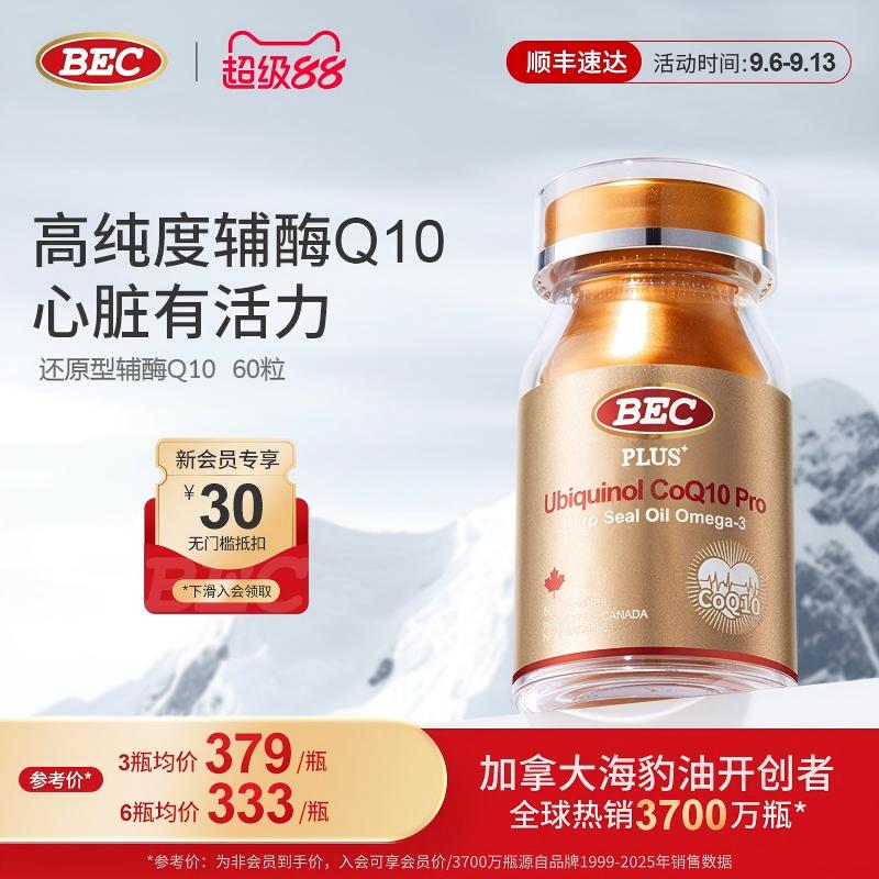 bec辅酶q10海豹油备孕心脏养护图片