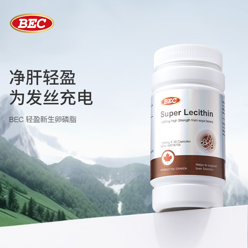 BEC大豆卵磷脂瓶进口软胶囊正品
