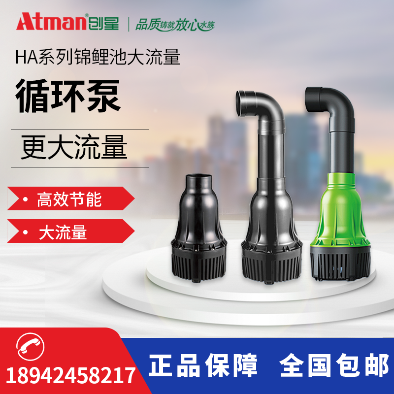 Atman创星HA系列潜水泵锦鲤池喷泉景观大流量变频抽水过滤循环泵