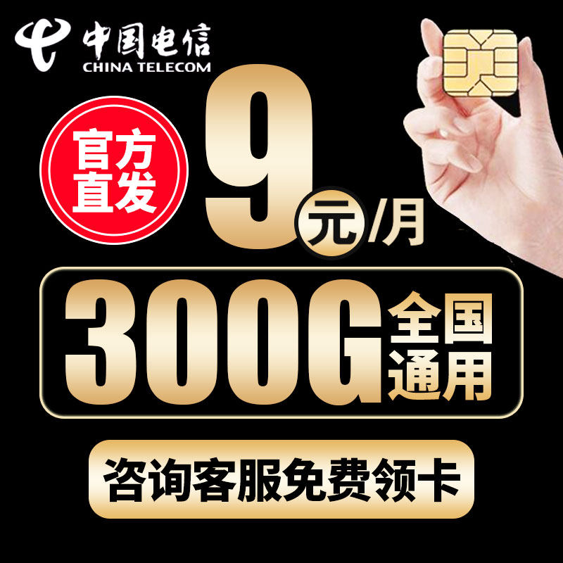 电信流量卡 纯流量上网卡无线流量卡5g手机电话卡全国通用大王卡怎么看?